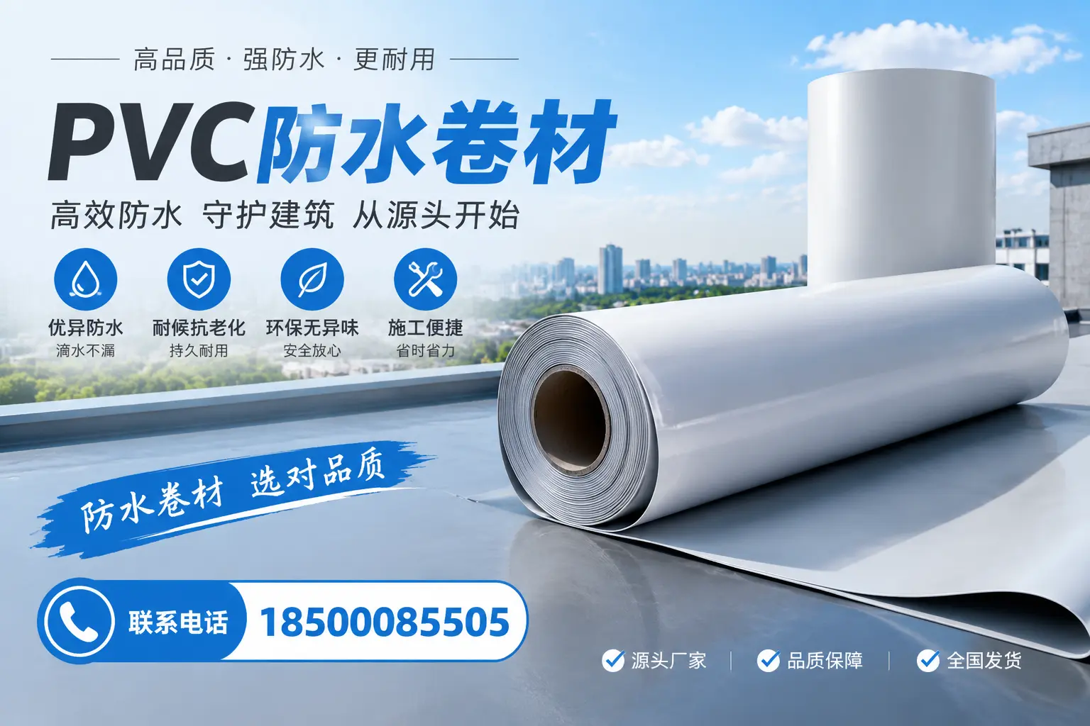 如何判断PVC防水卷材的质量优劣?丽水选购技巧