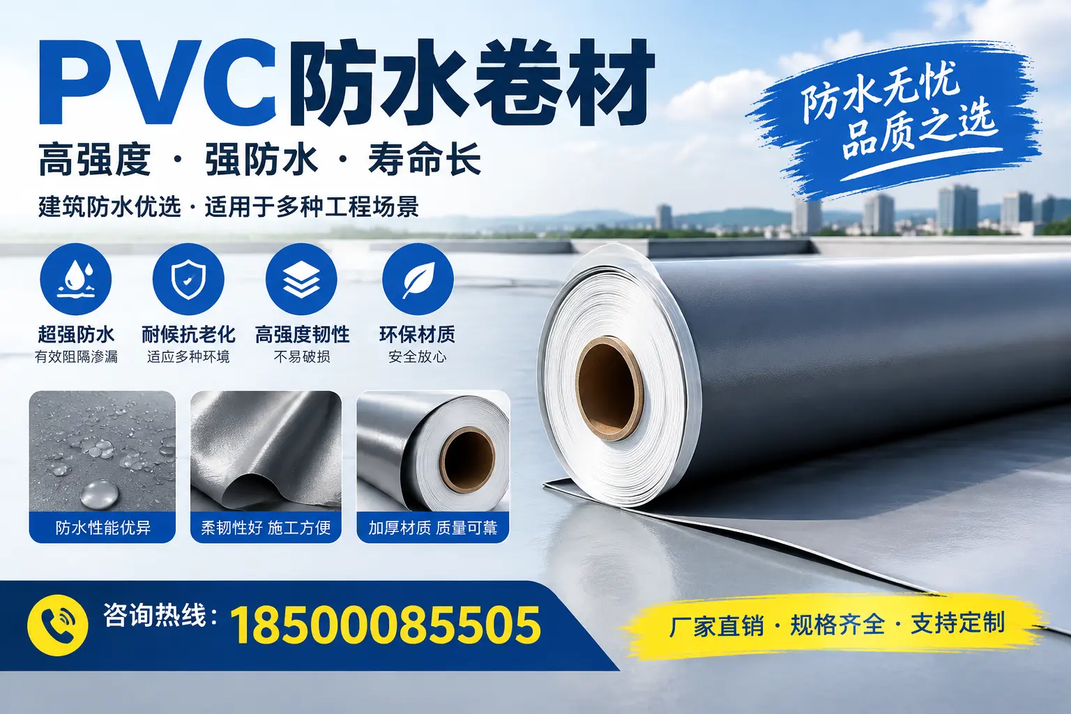 PVC防水卷材的性能测试方法，确保质量与安全丽水