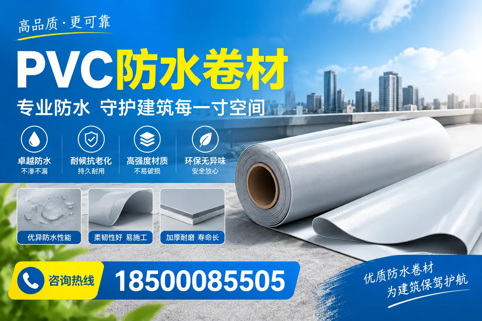 PVC防水卷材的施工流程详解，适合丽水装修工人